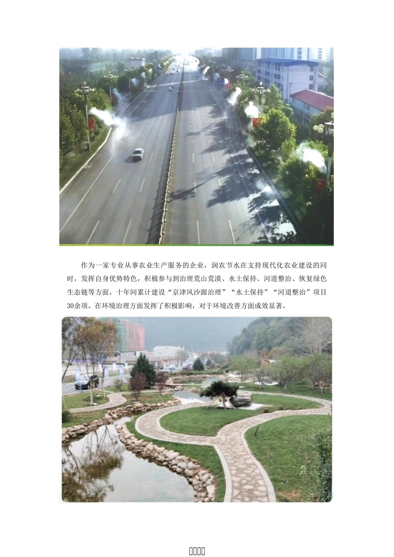 东升国际节水