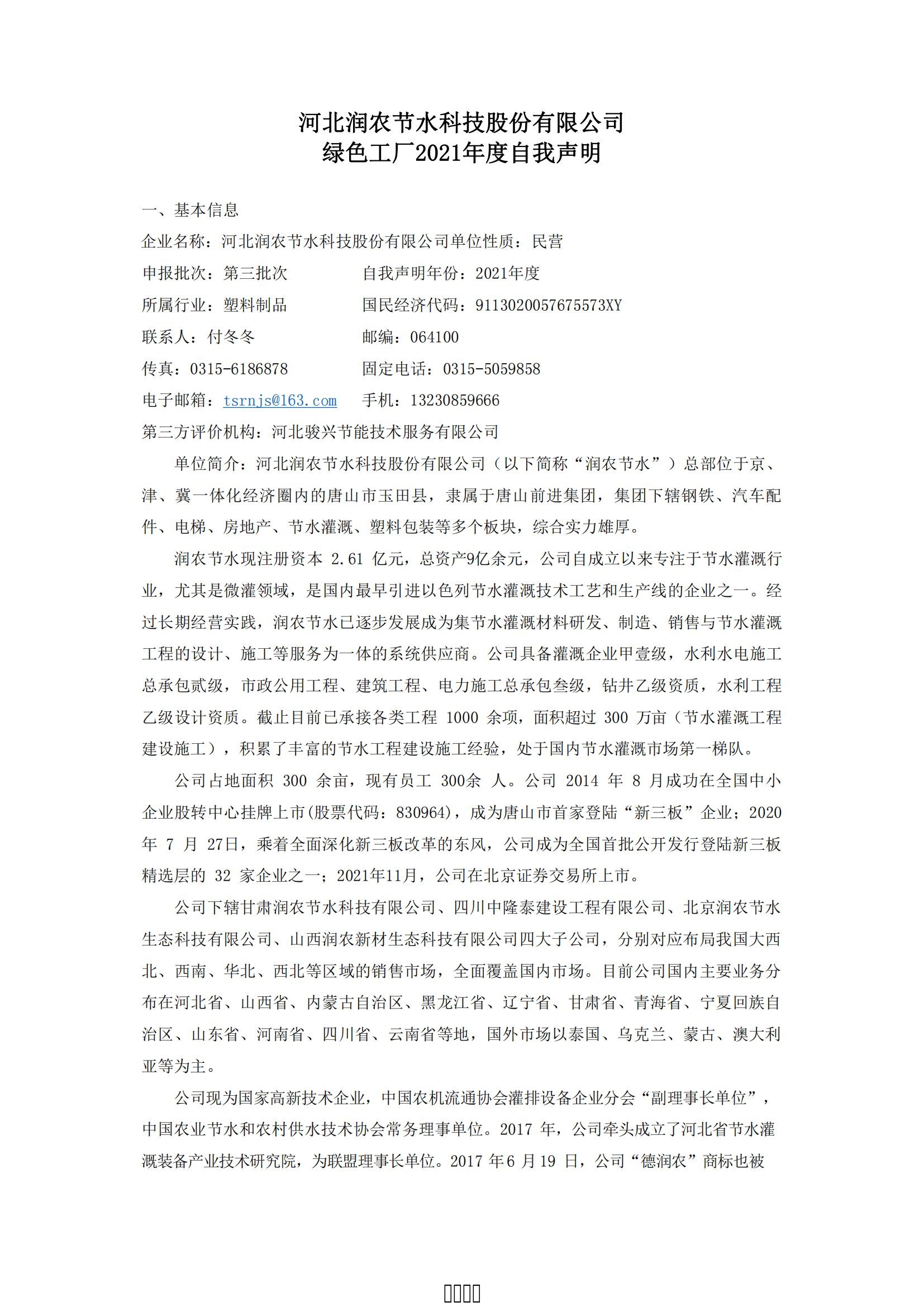 东升国际节水