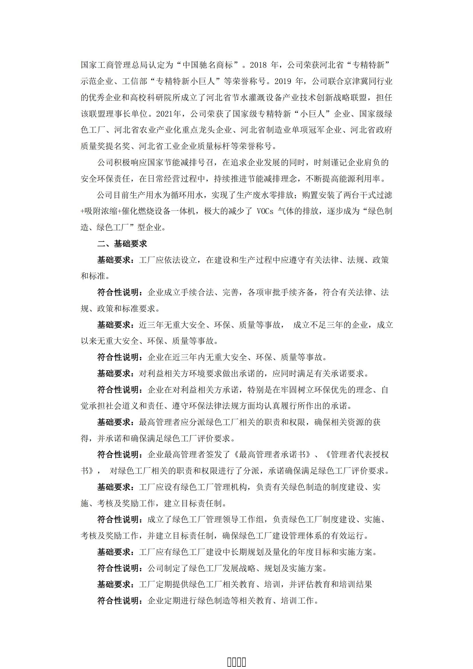 东升国际节水