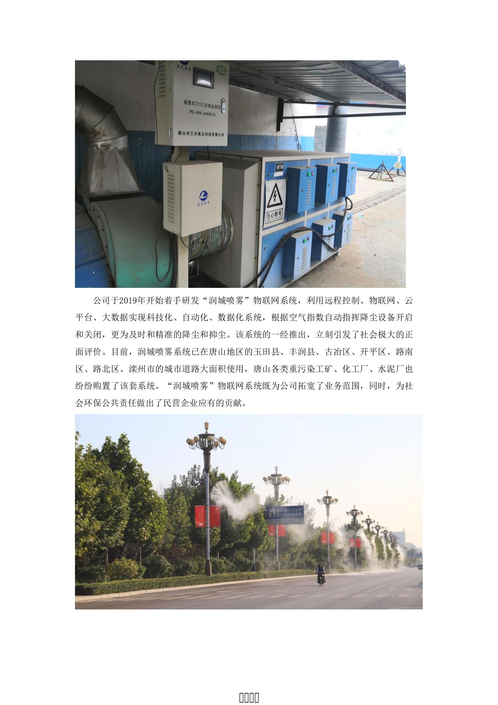 东升国际节水