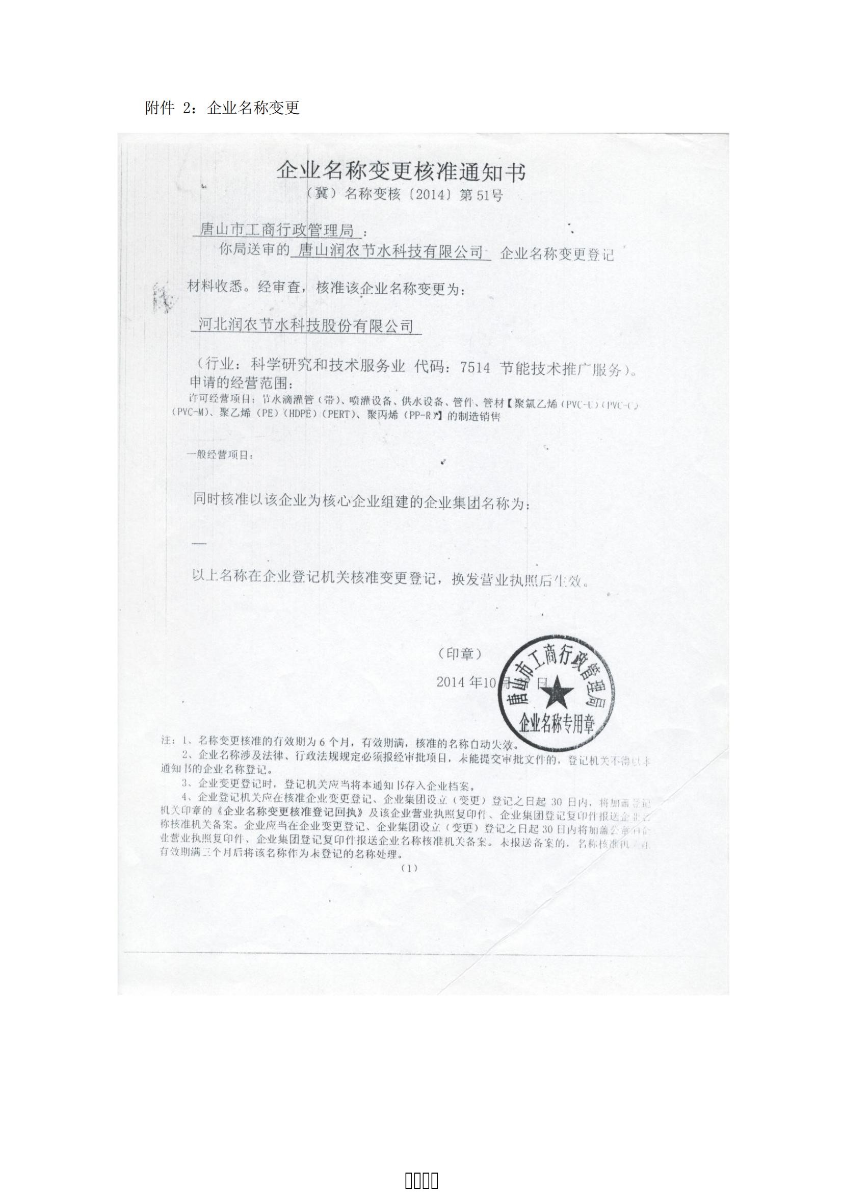 东升国际节水