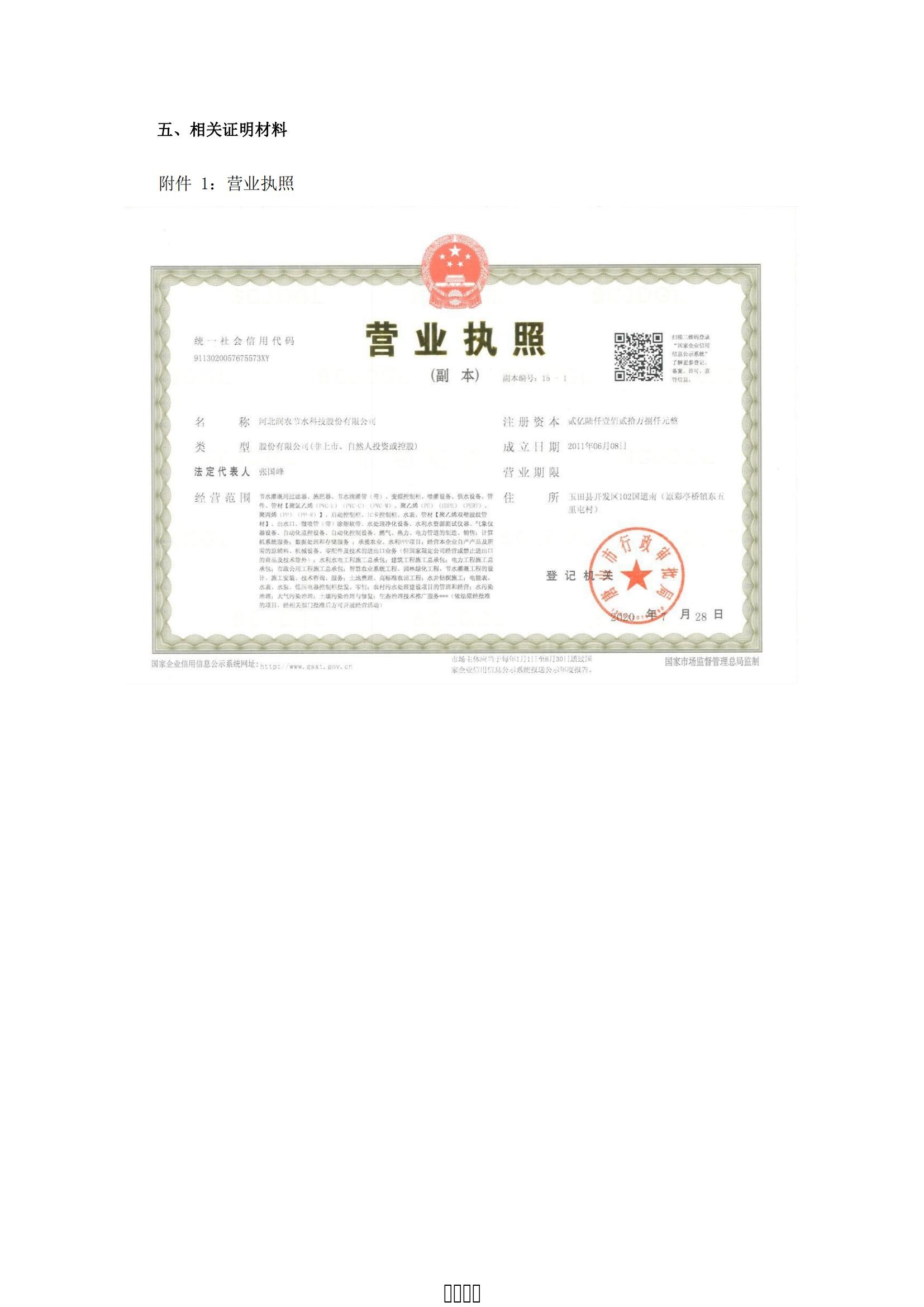 东升国际节水