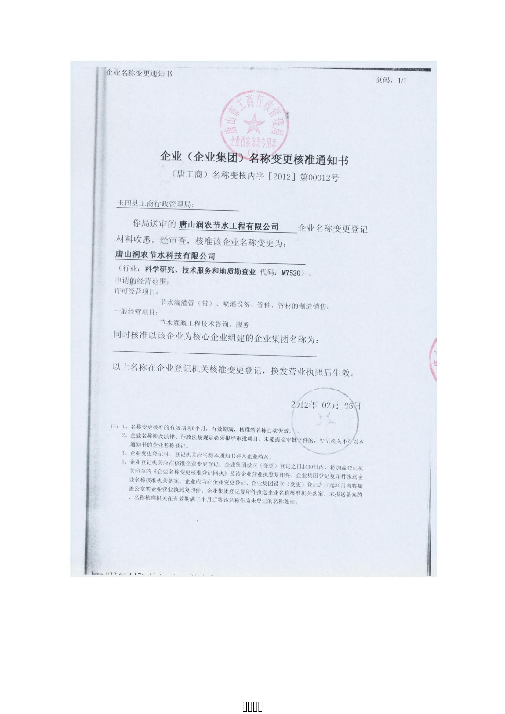 东升国际节水