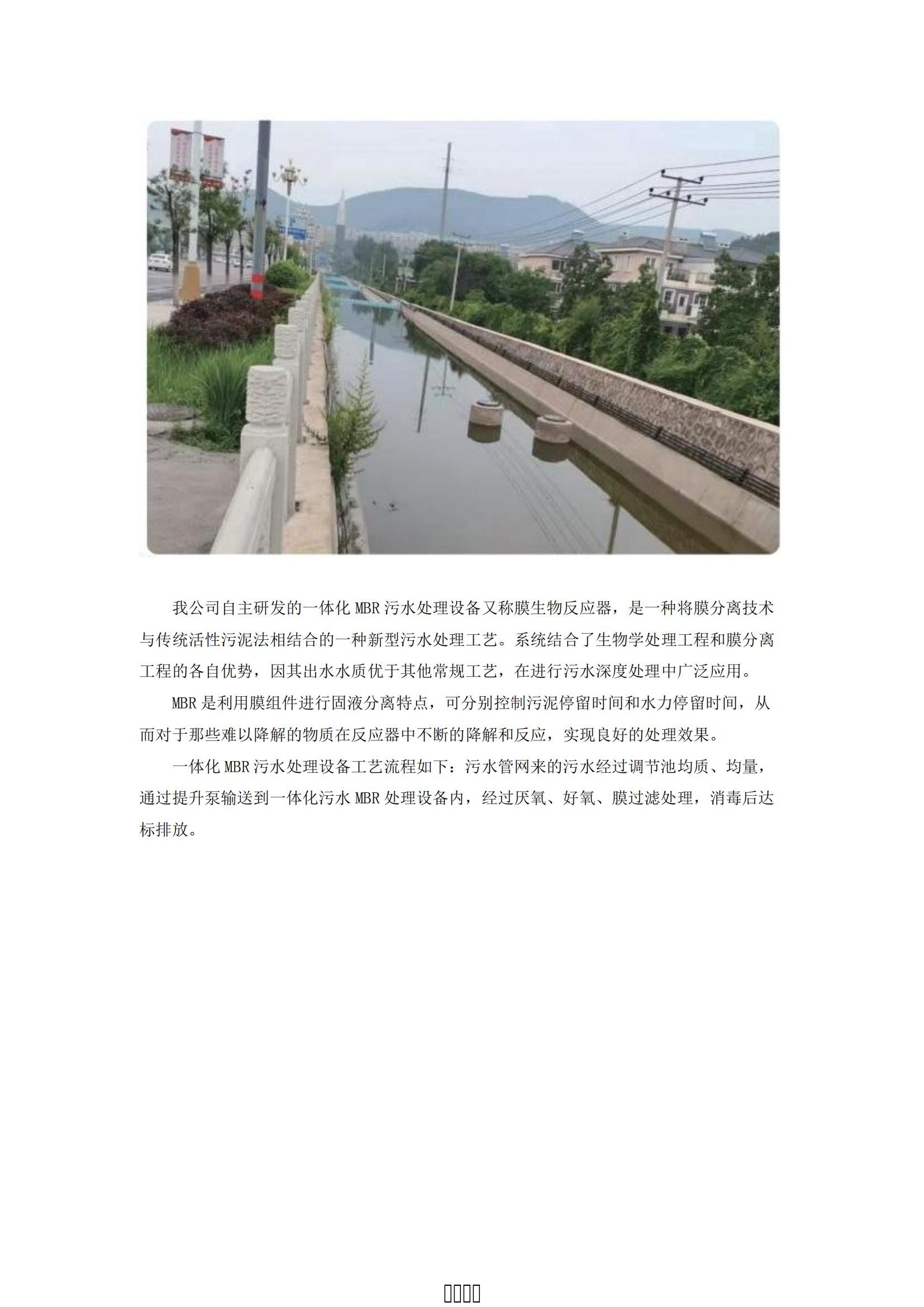 东升国际节水