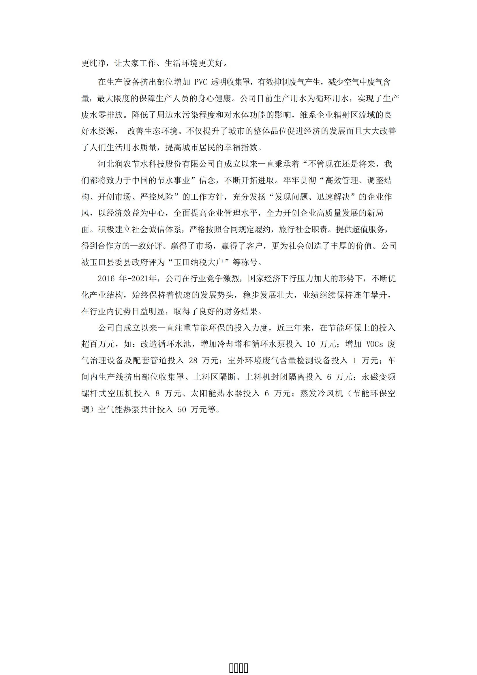 东升国际节水