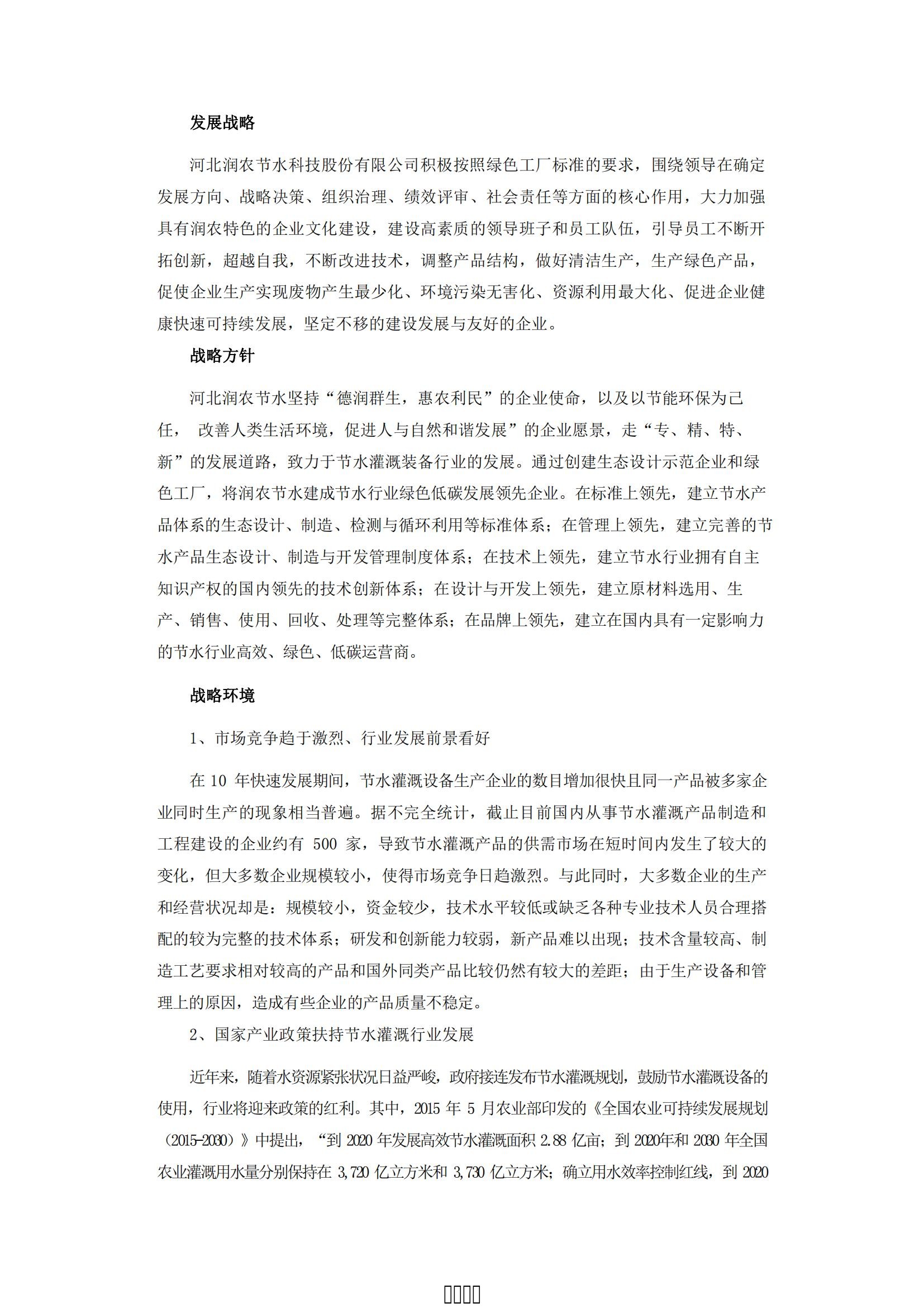 东升国际节水