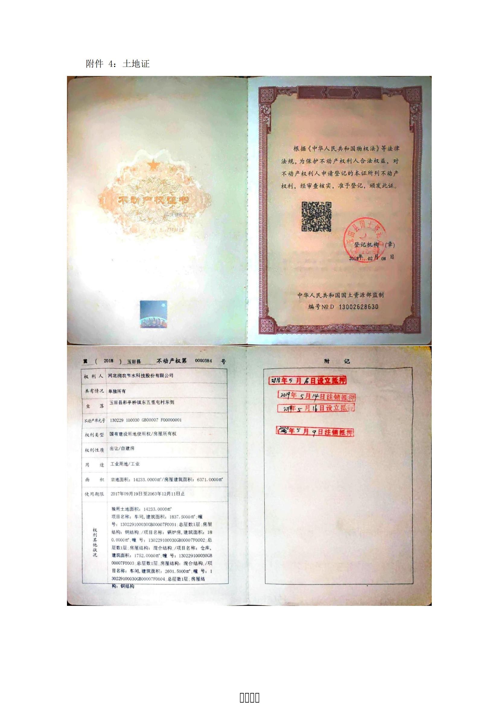 东升国际节水