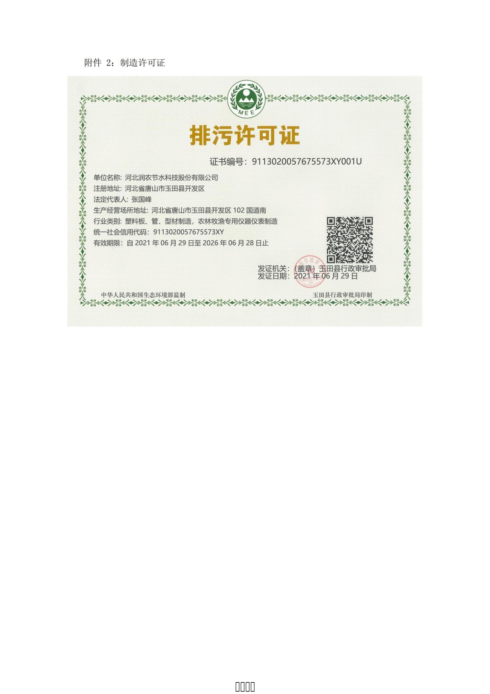 东升国际节水
