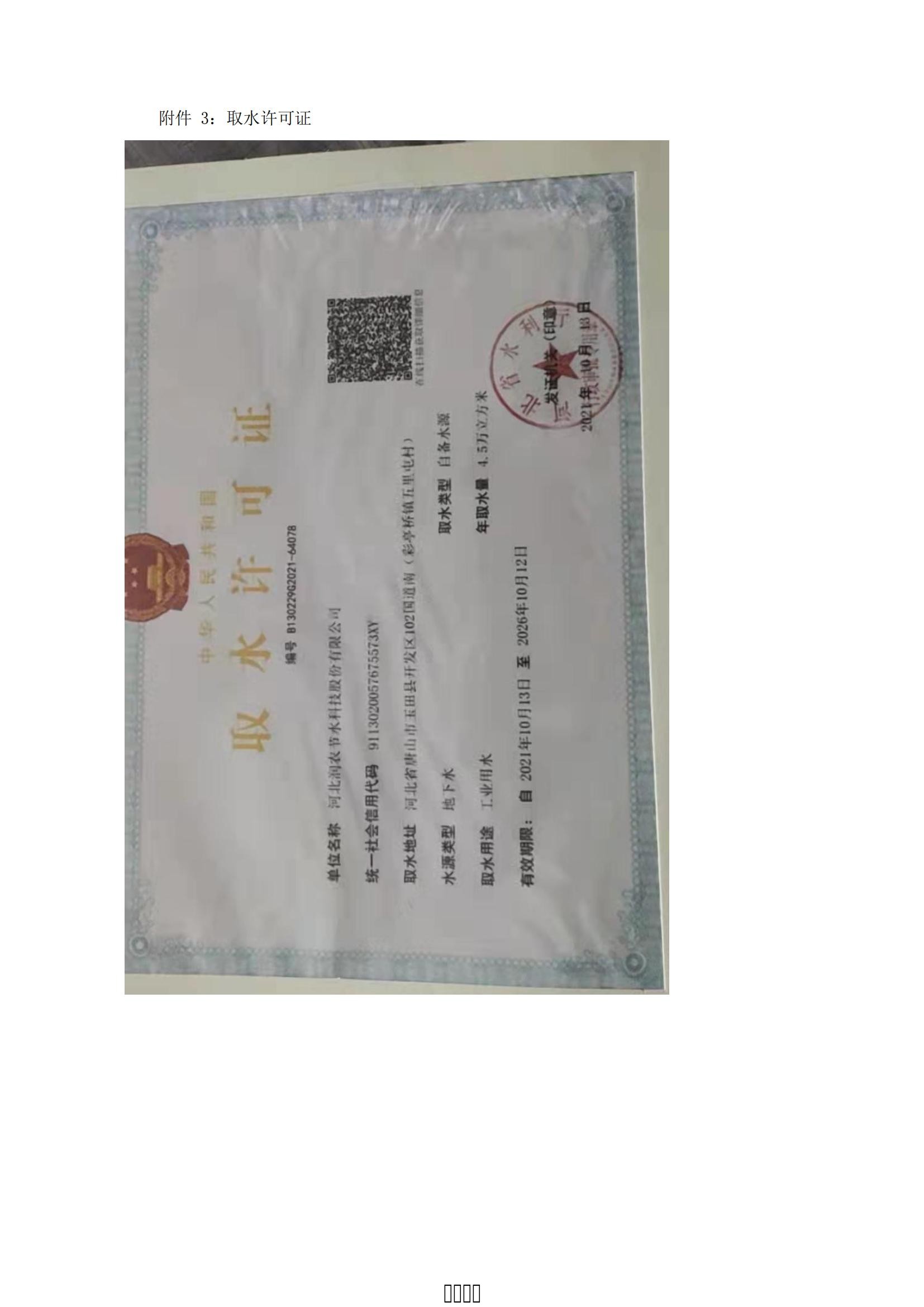 东升国际节水
