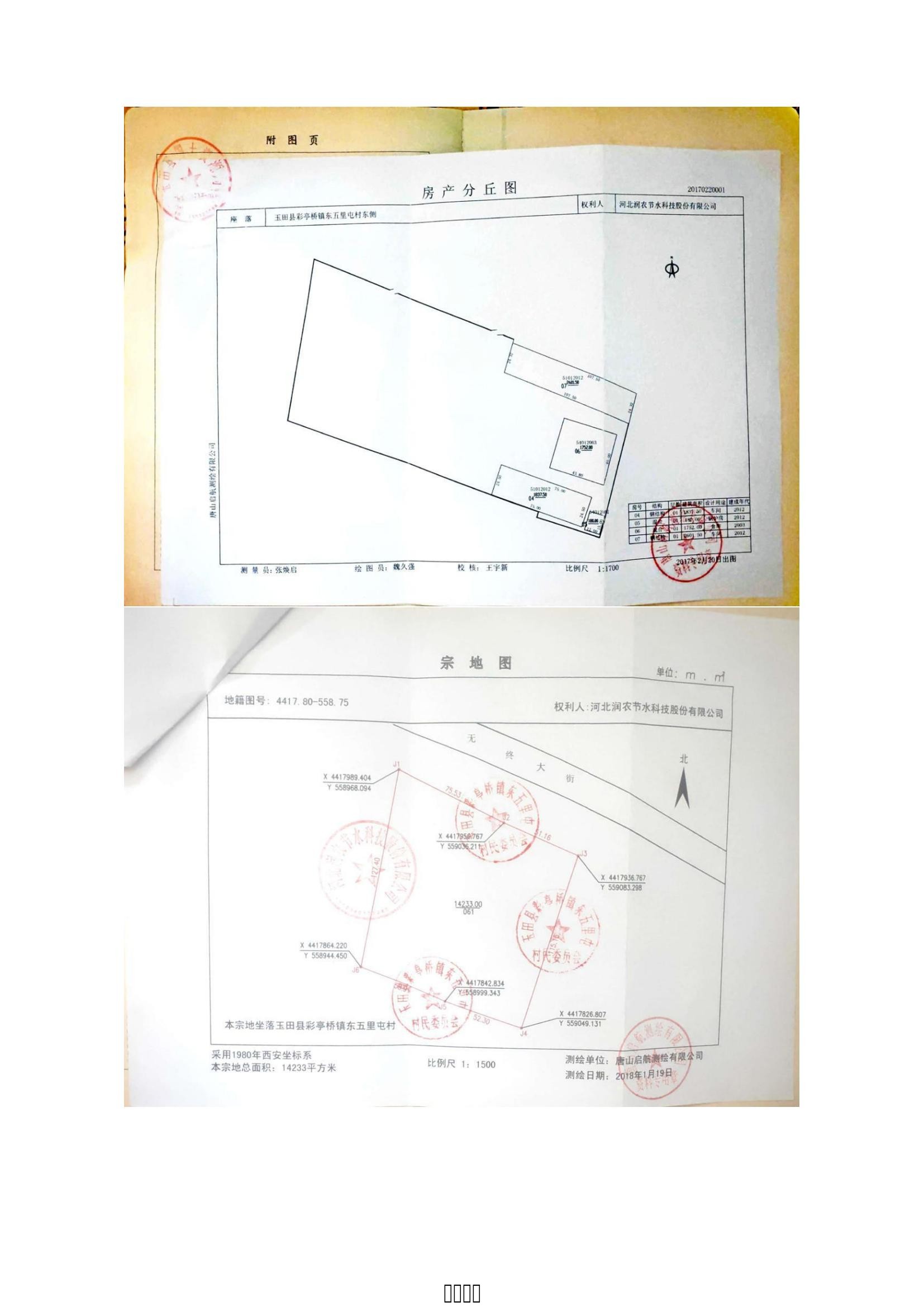 东升国际节水