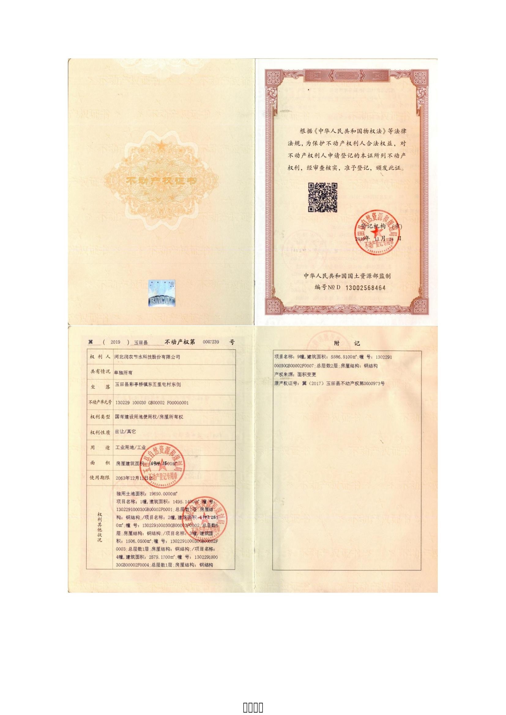 东升国际节水
