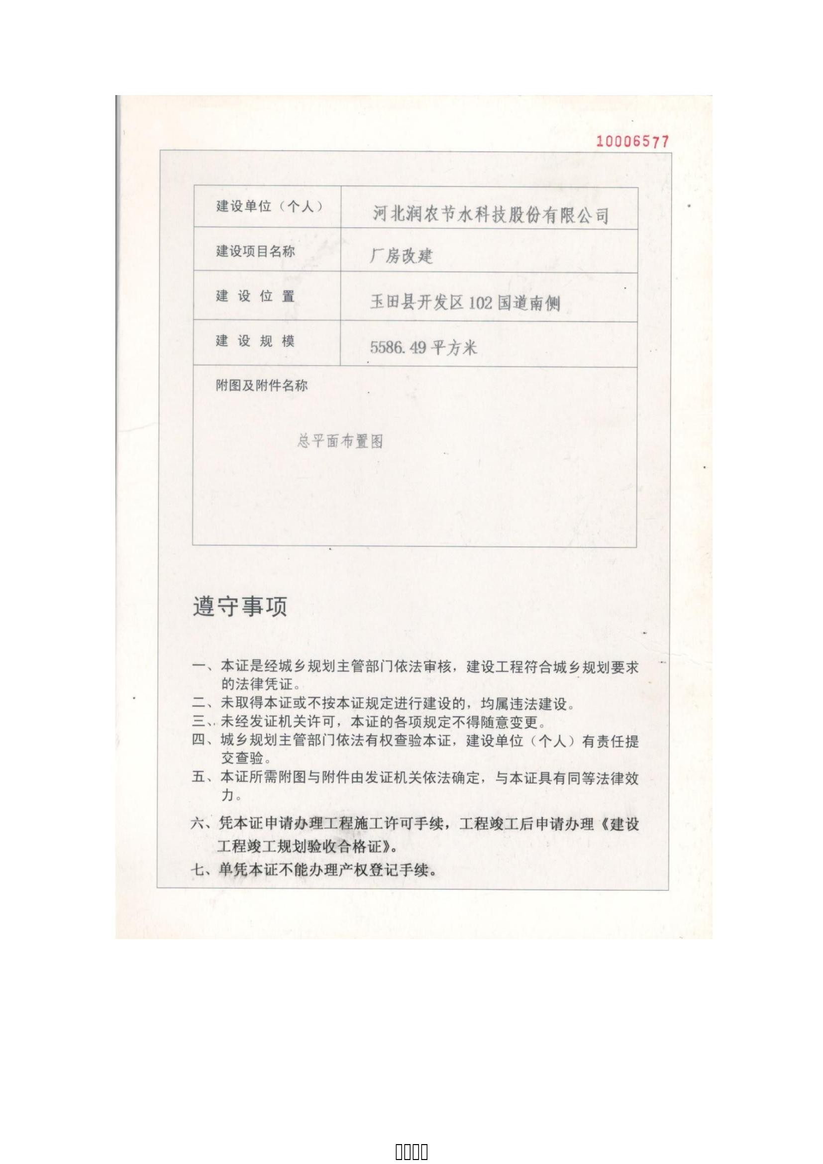 东升国际节水