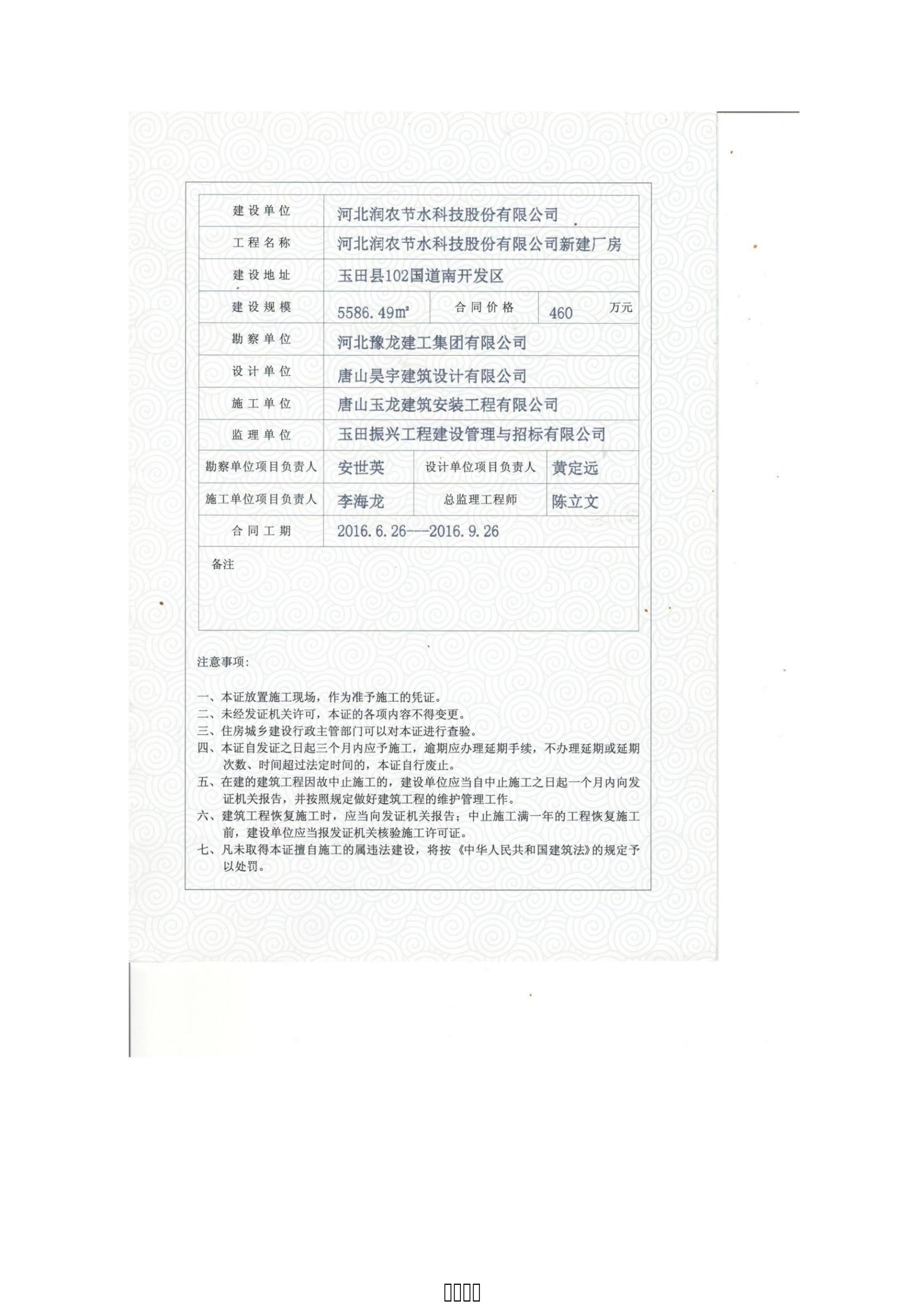 东升国际节水
