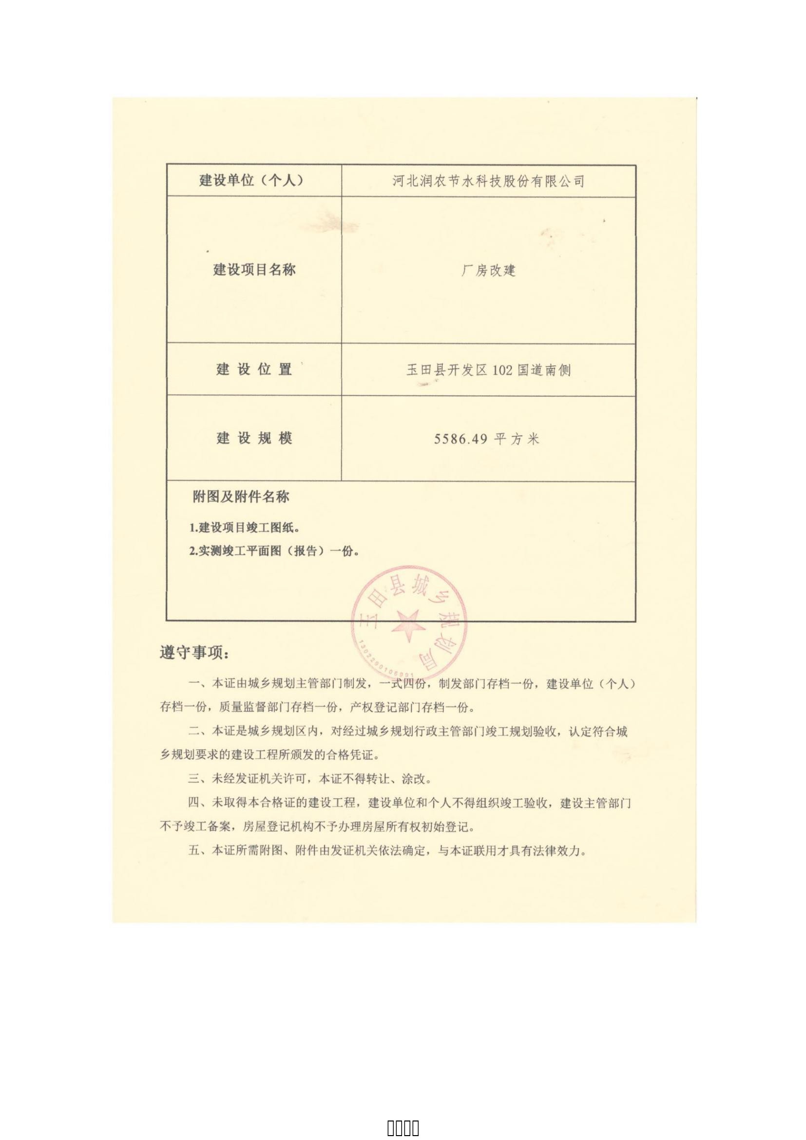 东升国际节水