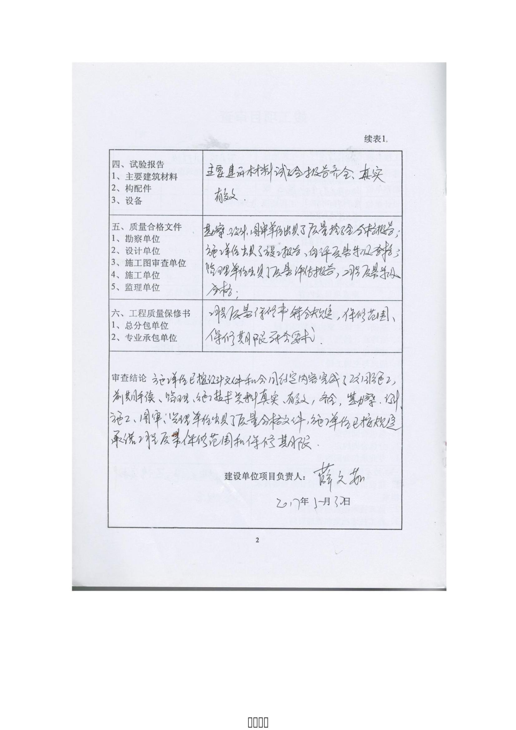 东升国际节水