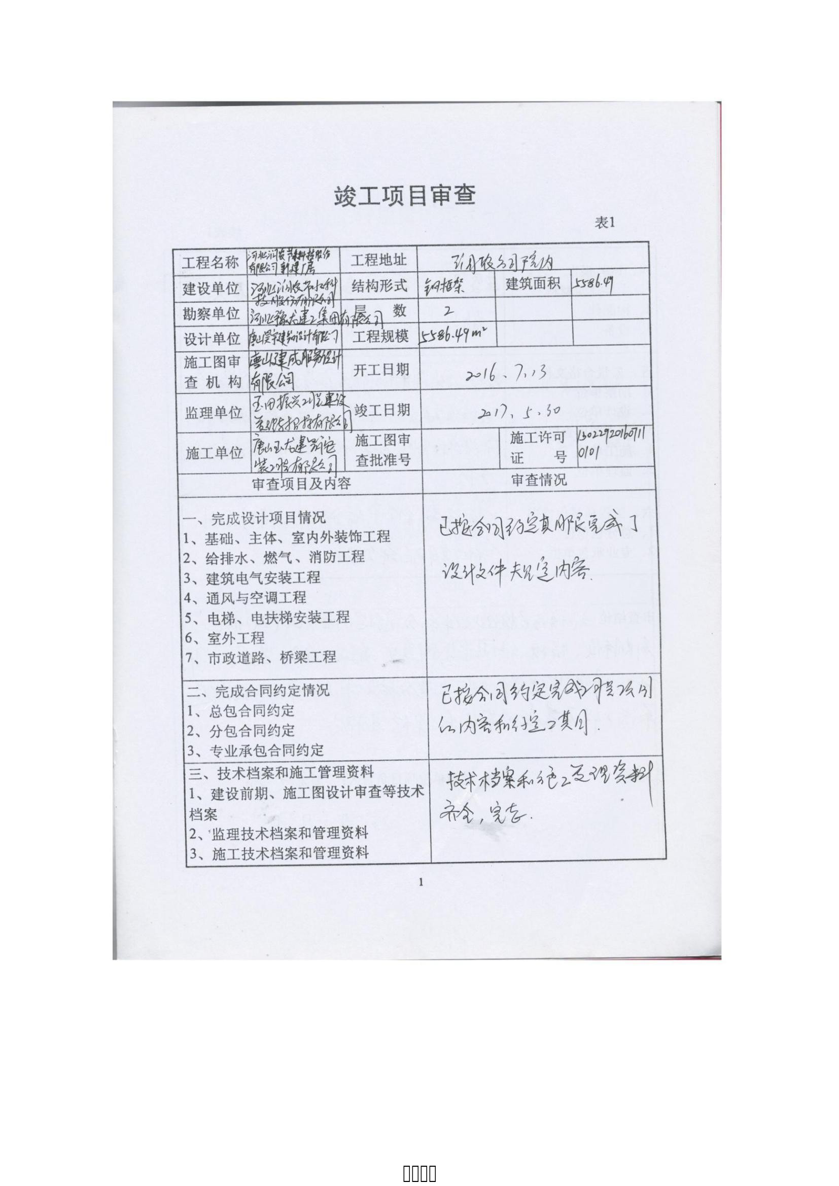 东升国际节水