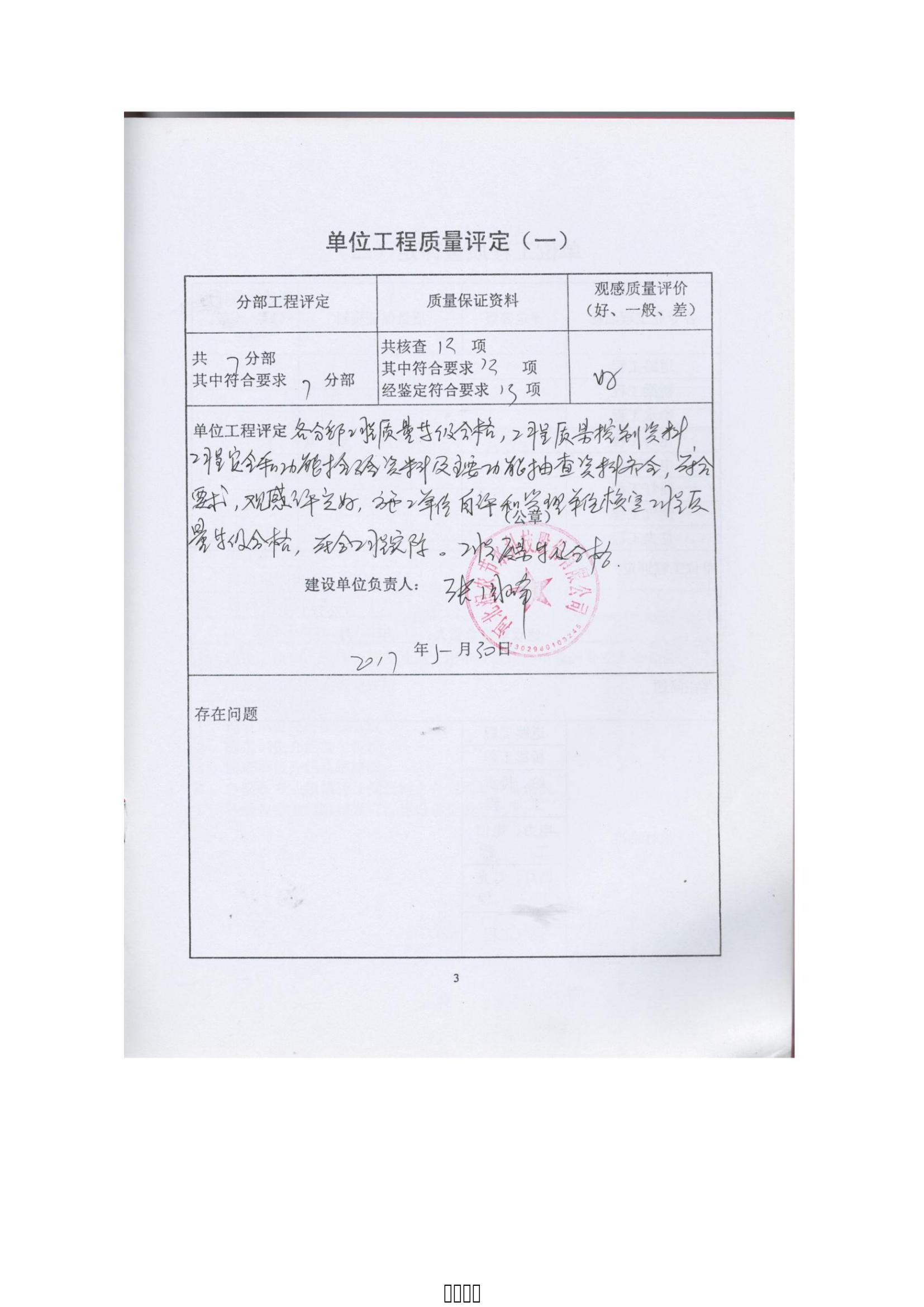 东升国际节水