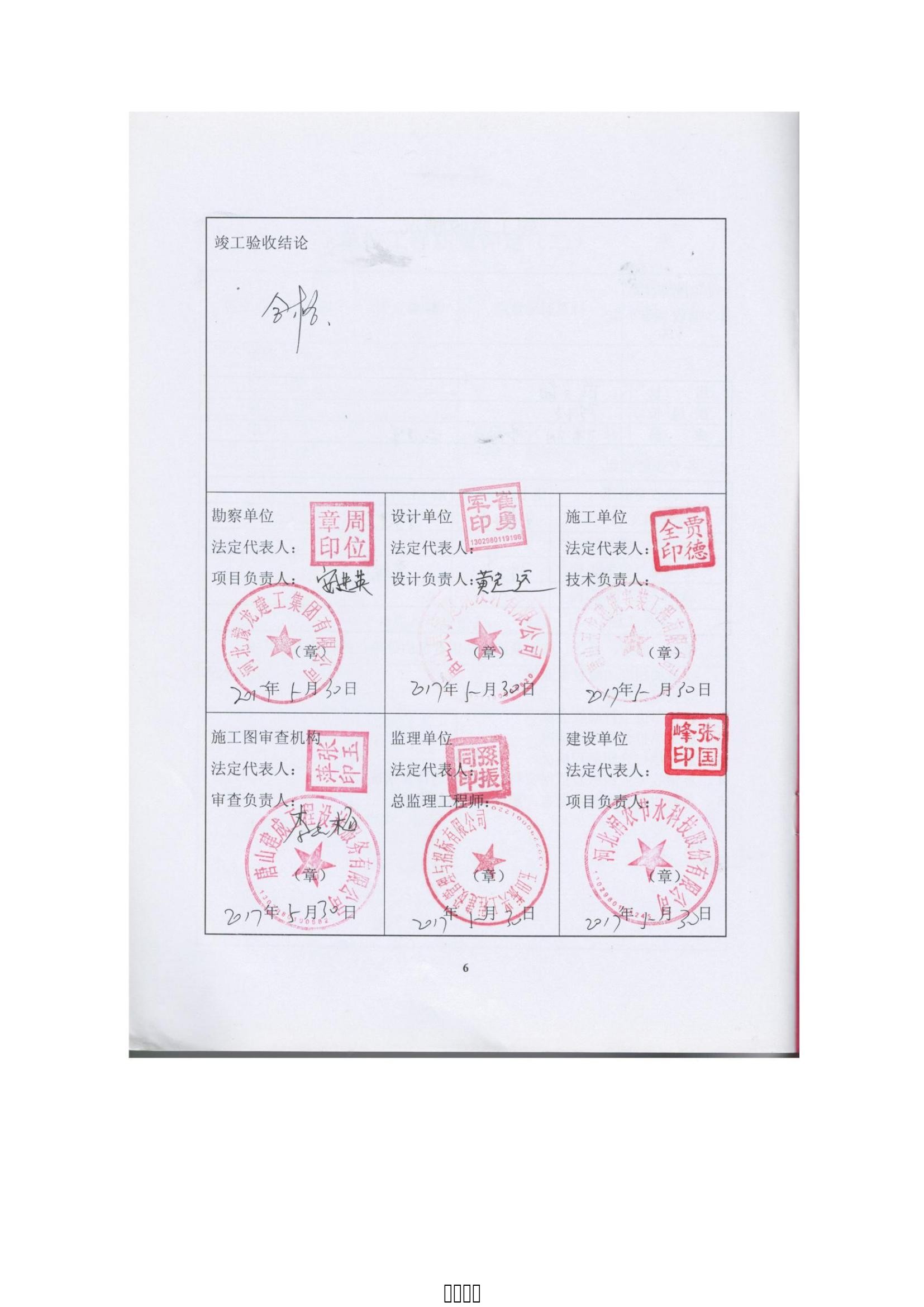 东升国际节水