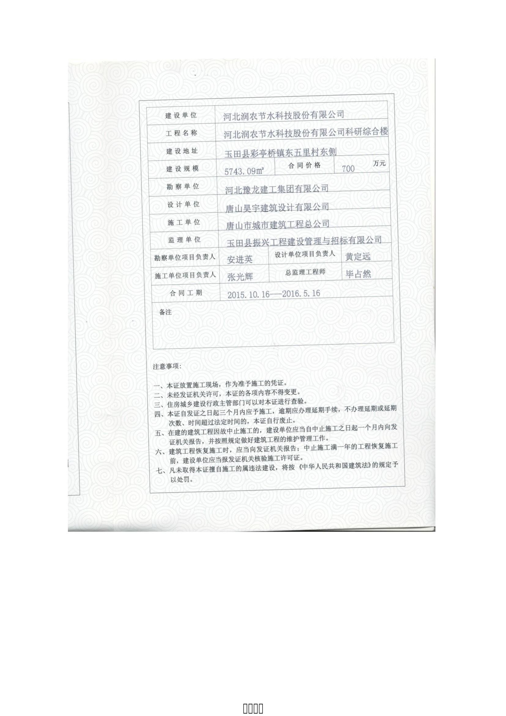 东升国际节水