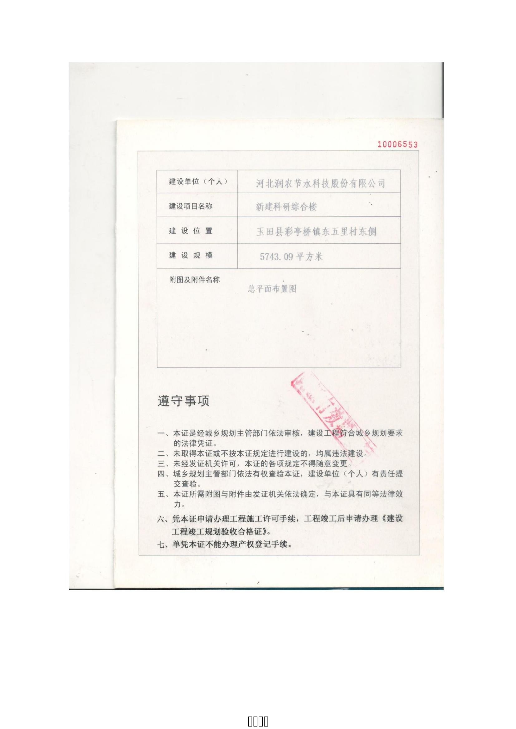 东升国际节水