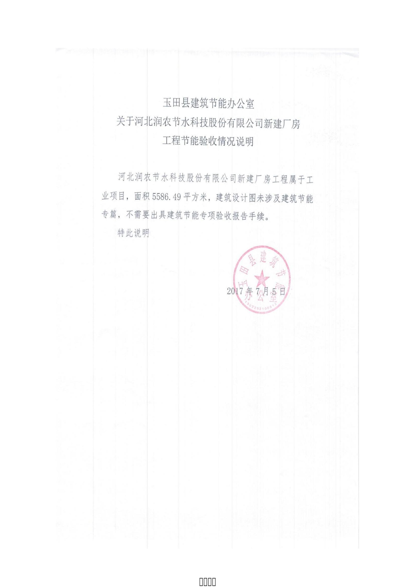 东升国际节水