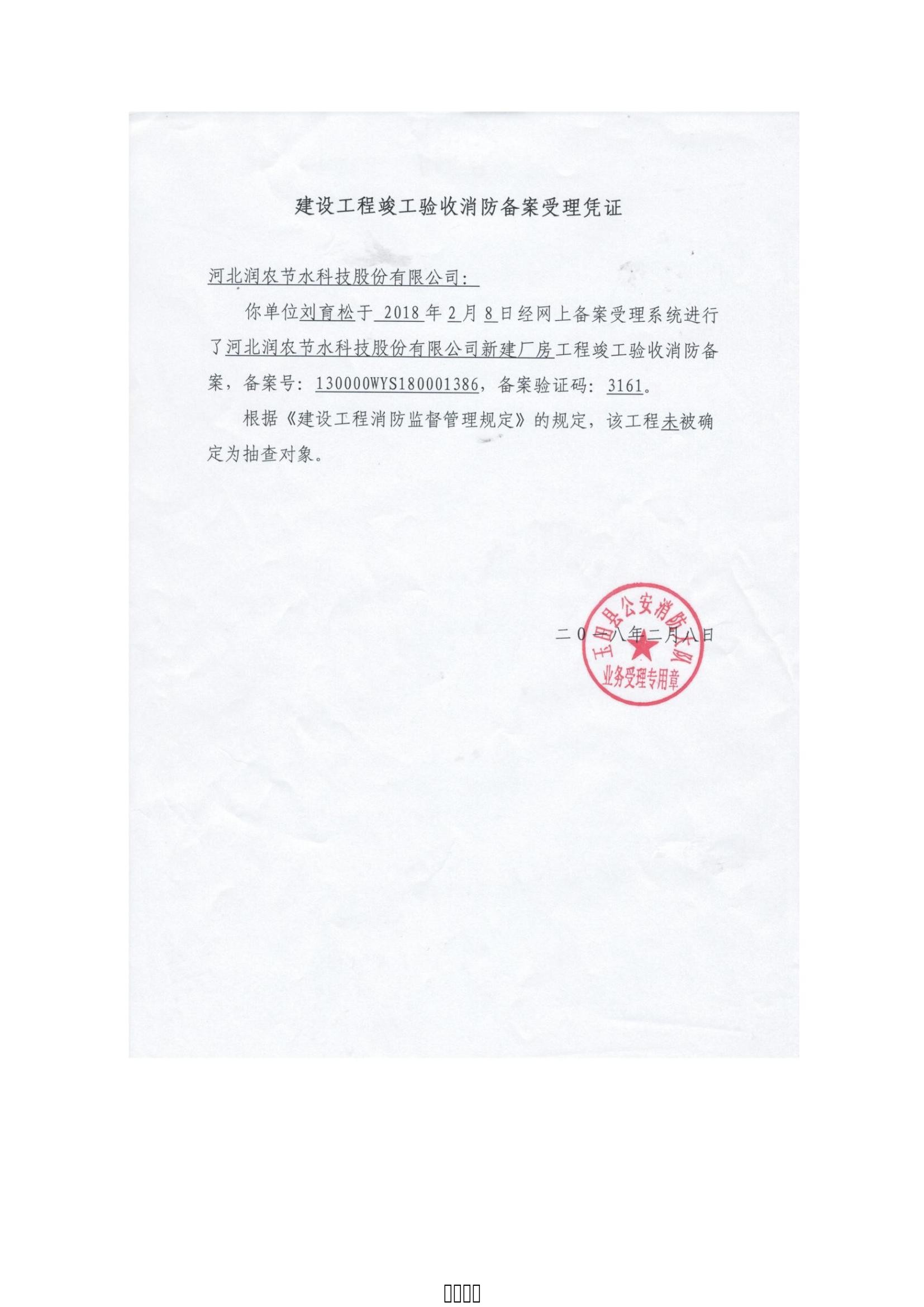 东升国际节水