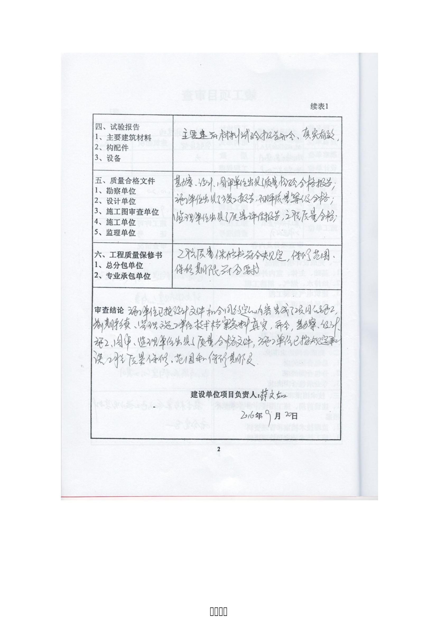 东升国际节水