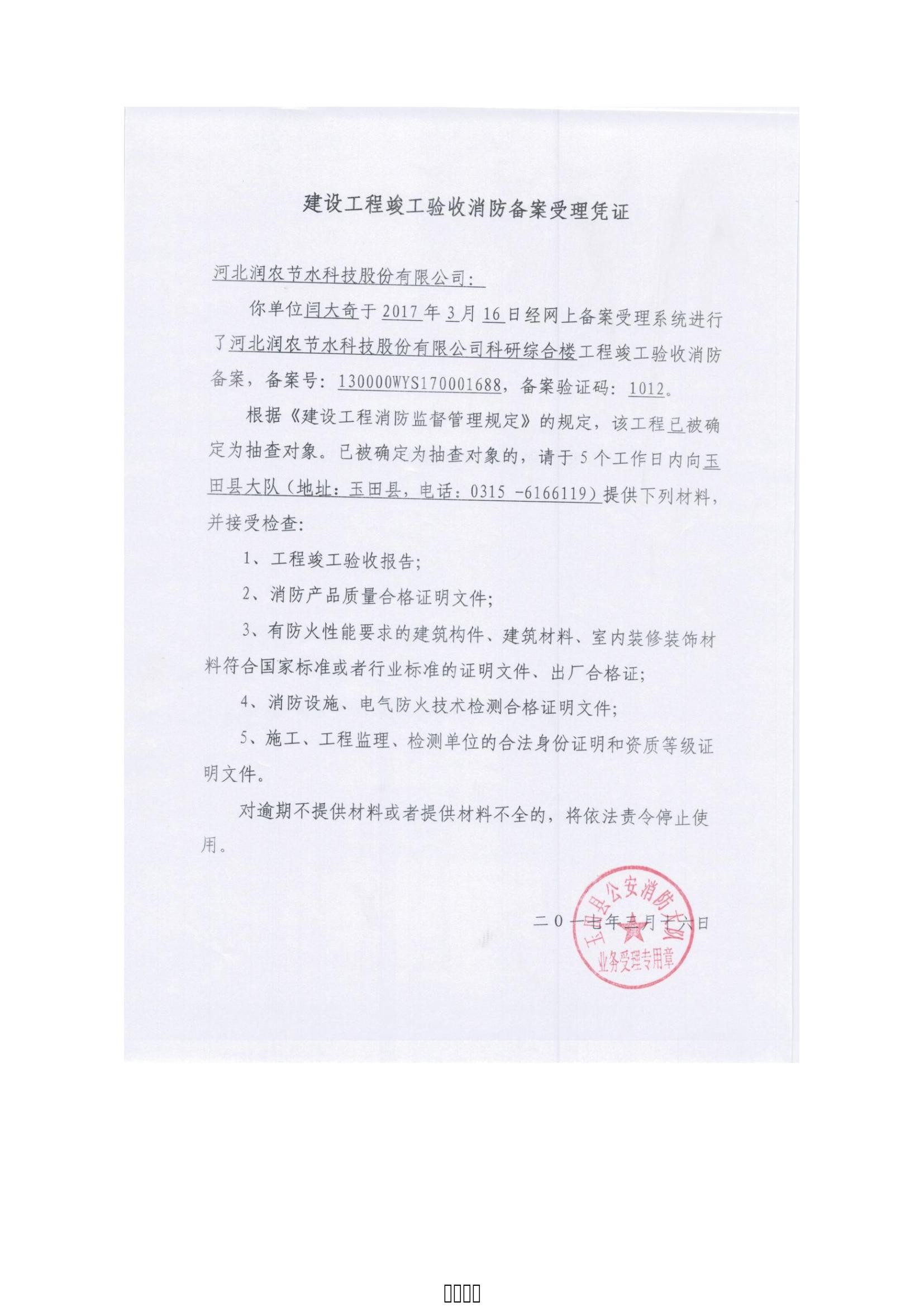 东升国际节水