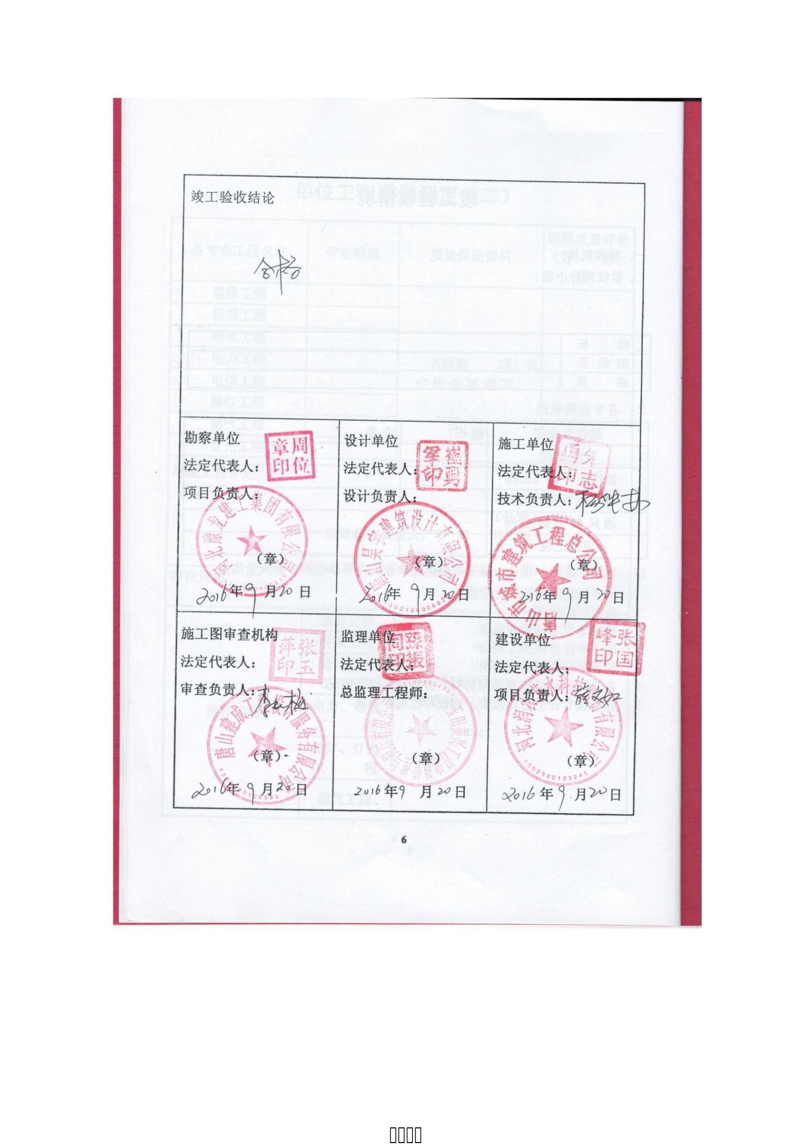 东升国际节水