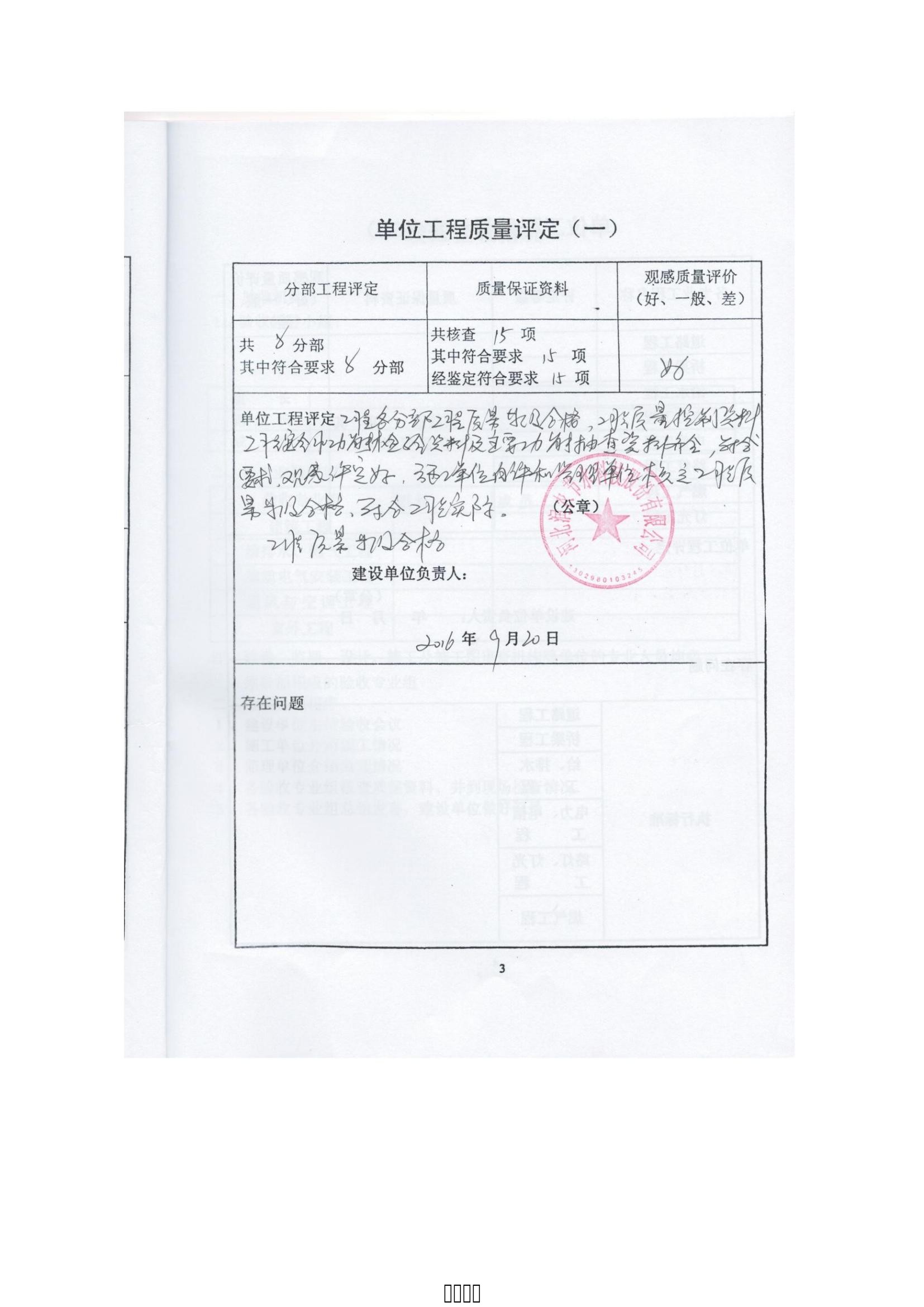 东升国际节水