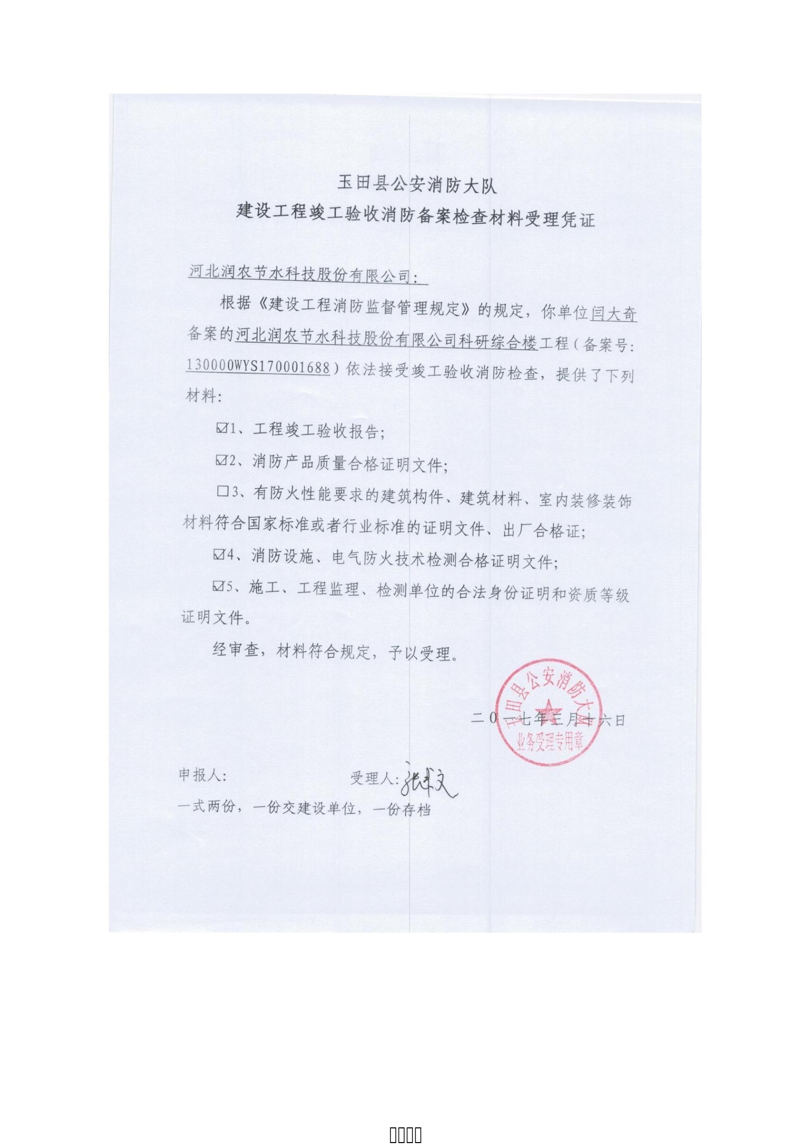 东升国际节水