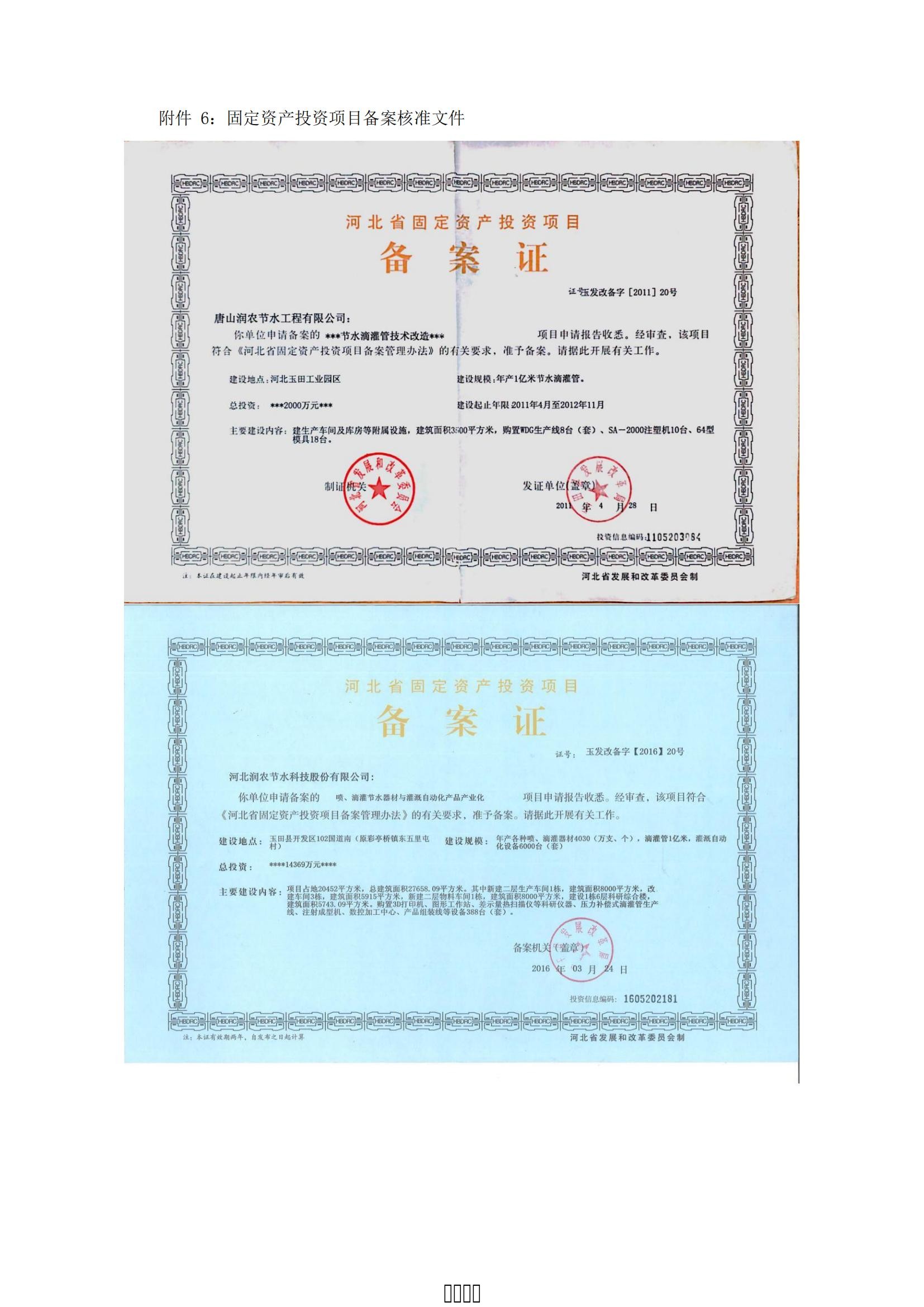 东升国际节水