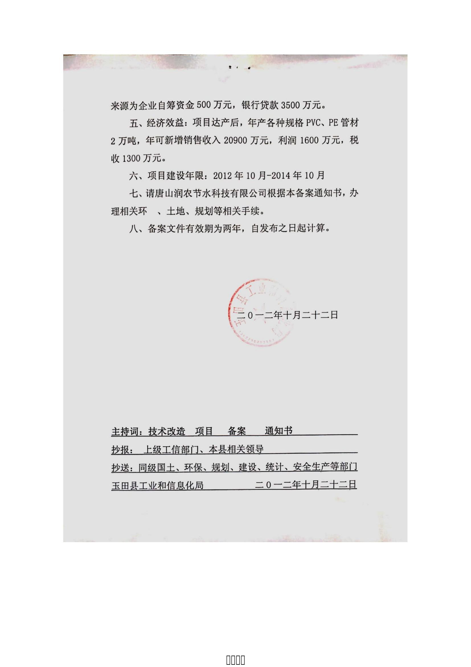 东升国际节水