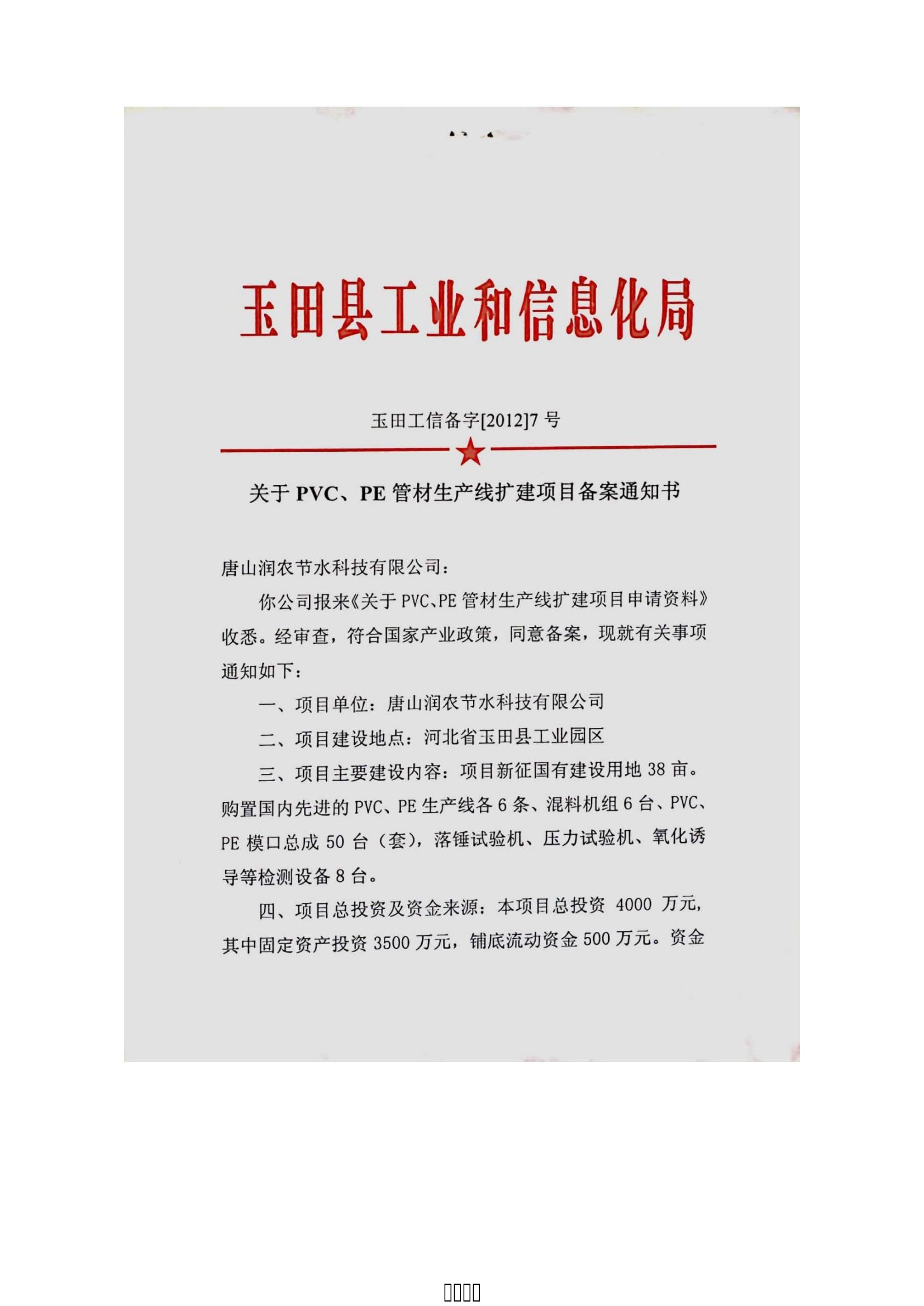 东升国际节水