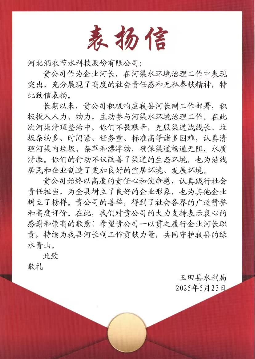 东升国际节水