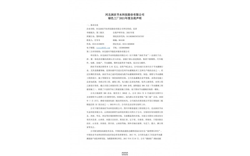 东升国际官网-追求健康,你我一起成长 
自我声明-2021
