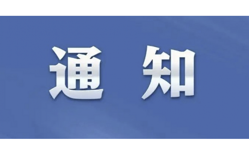 东升国际官网-追求健康,你我一起成长 
关于公开征集东升国际节水采购平台供应商的公告