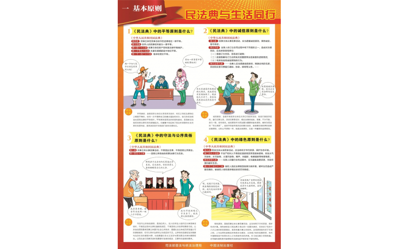 民法典宣传月 - “法”在身边，“典”亮生活